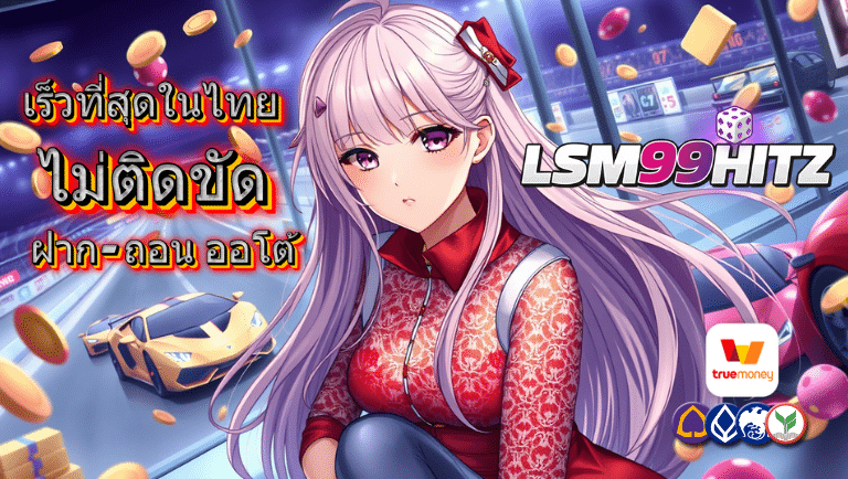 lsm99hitz ระบบ auto